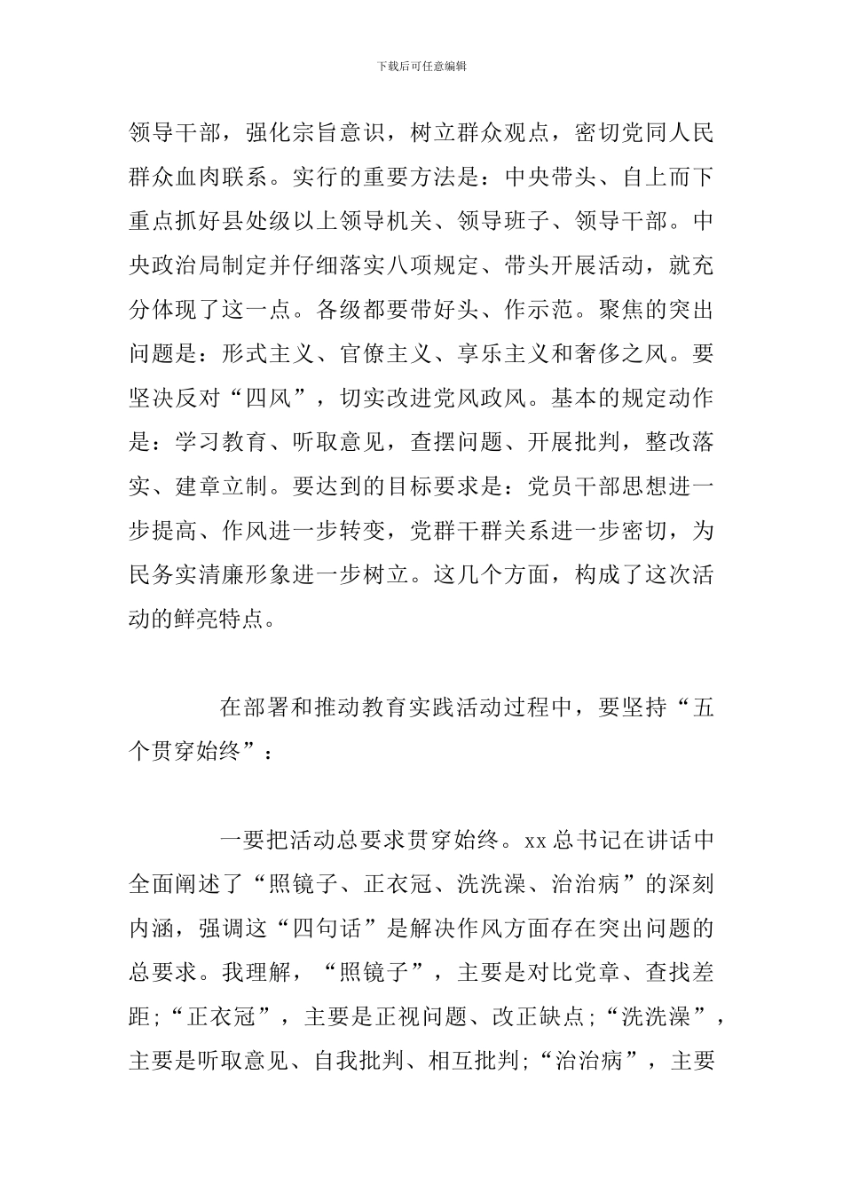 在党的群众路线教育实践活动工作会议结束时的讲话_第3页