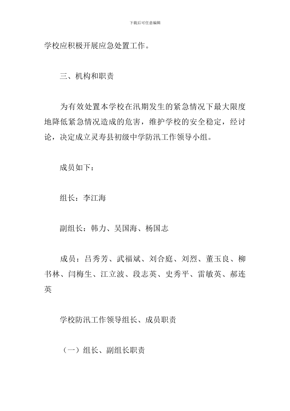2024暴雨应急预案精选三篇_第2页