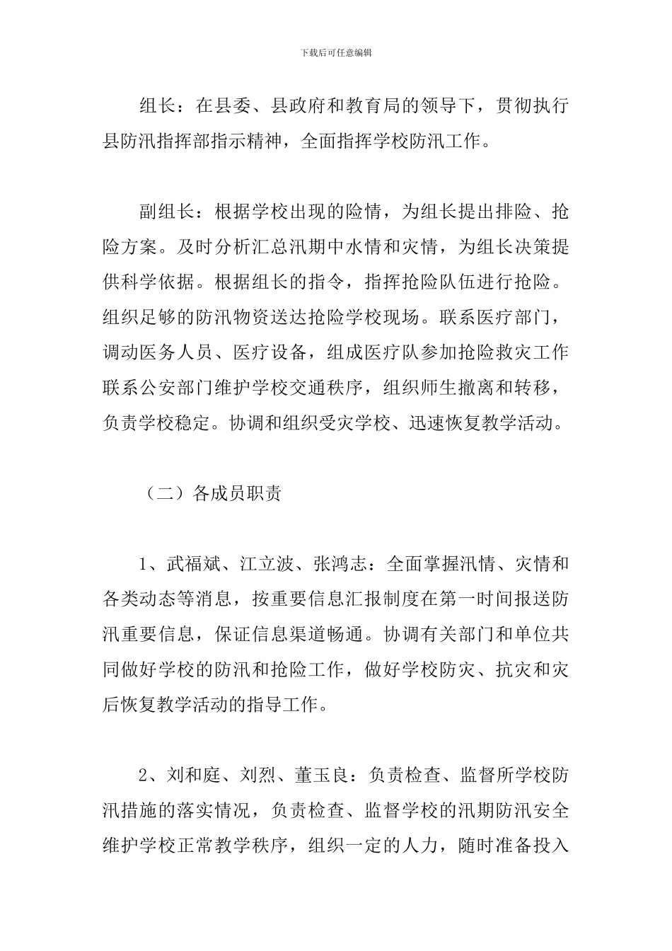 2024暴雨应急预案精选三篇_第3页