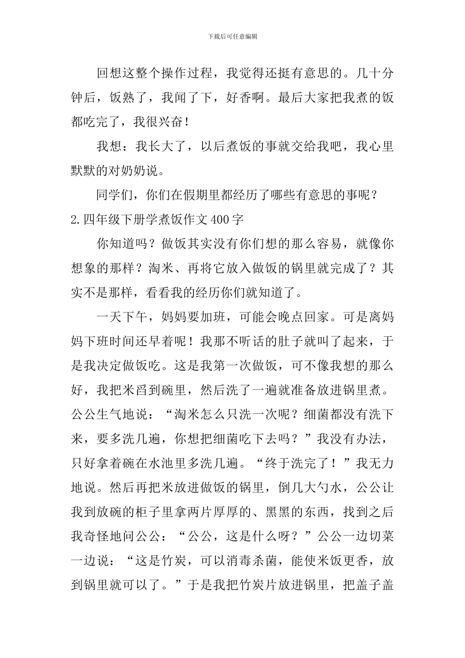 四年级下册学煮饭作文400字5篇_第2页