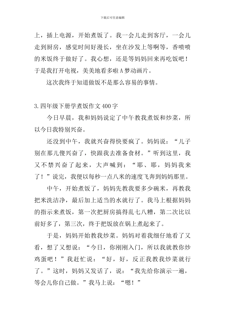 四年级下册学煮饭作文400字5篇_第3页