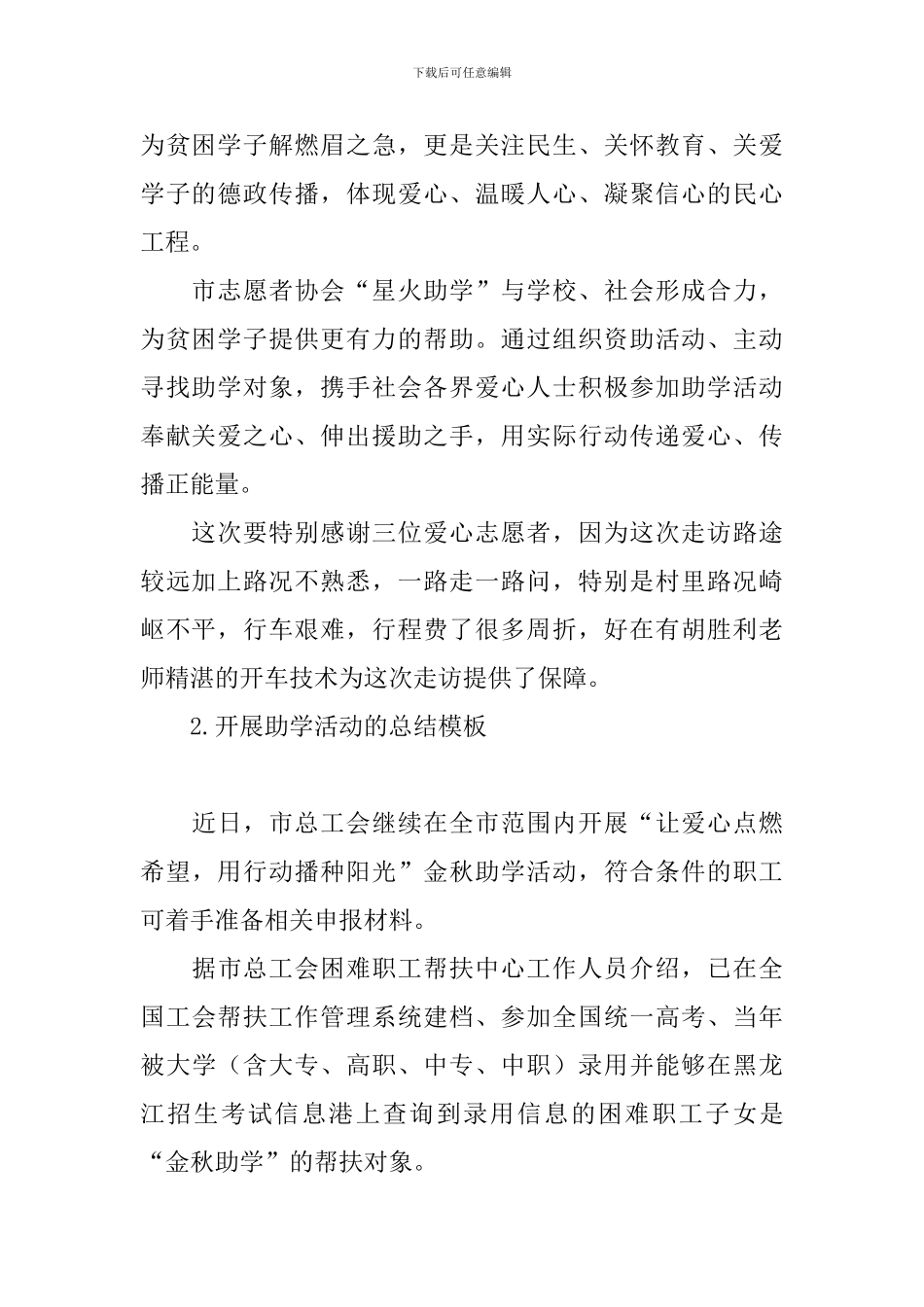 开展助学活动的总结模板_第2页