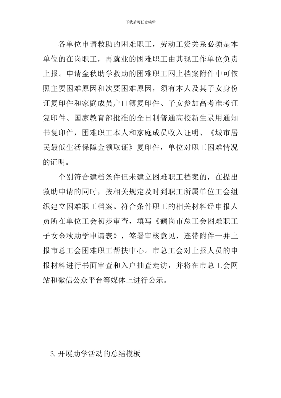 开展助学活动的总结模板_第3页