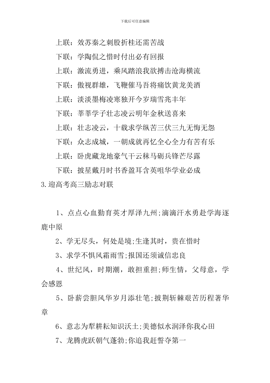 迎高考高三励志对联大全_第3页