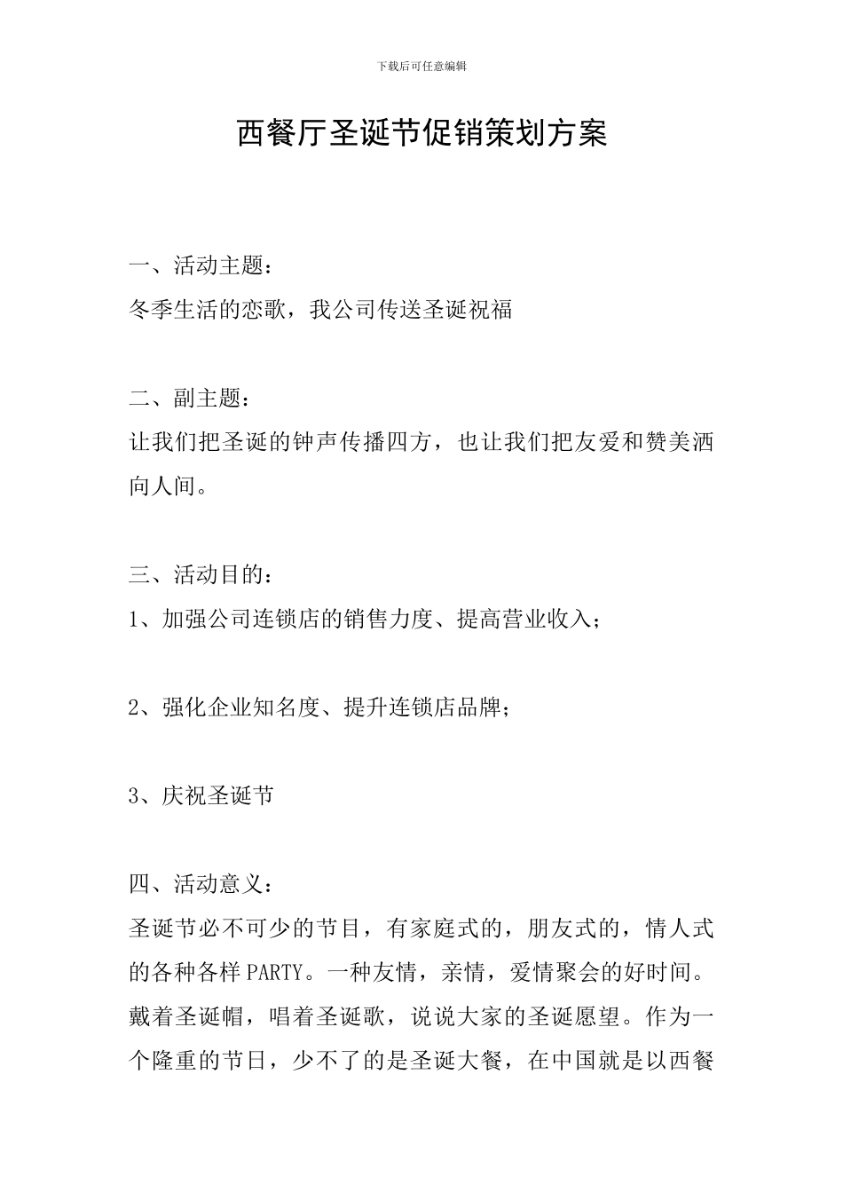 西餐厅圣诞节促销策划方案_第1页