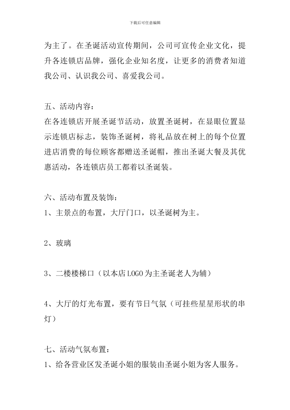 西餐厅圣诞节促销策划方案_第2页