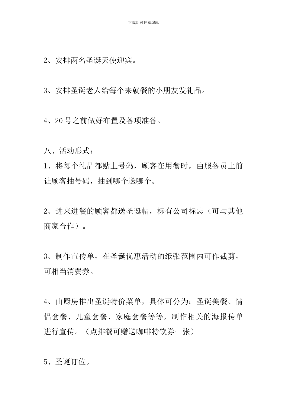 西餐厅圣诞节促销策划方案_第3页