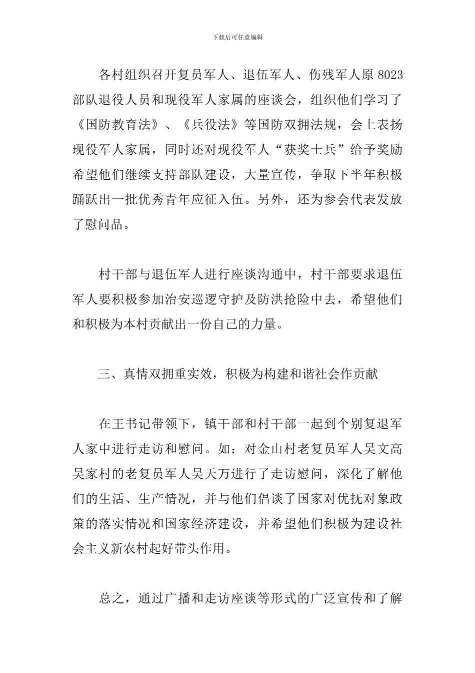 八一建军节主题活动心得体会_第2页