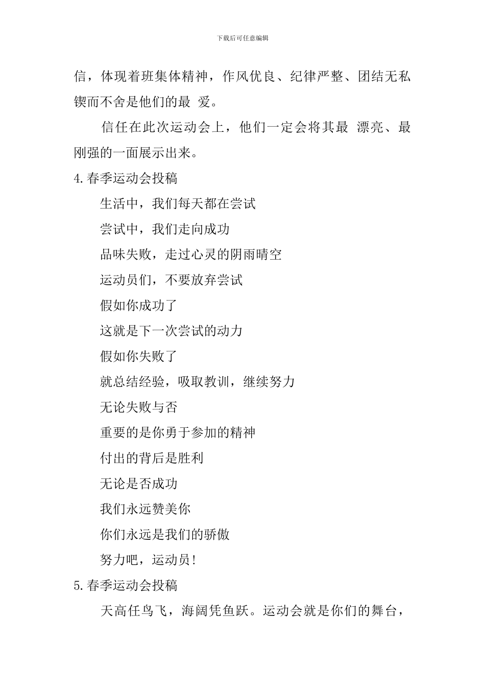 春季运动会投稿_第2页