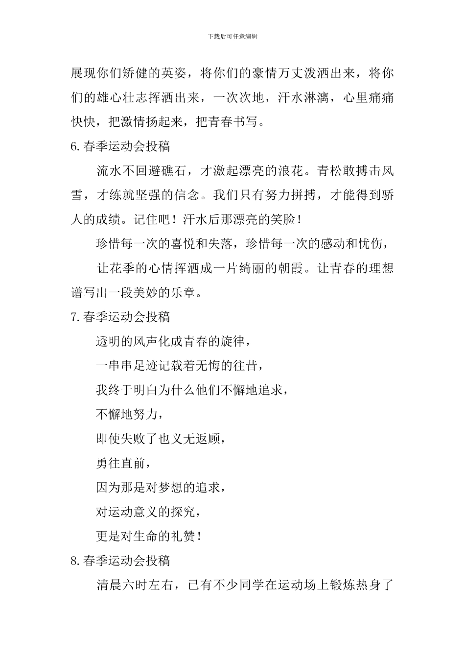 春季运动会投稿_第3页