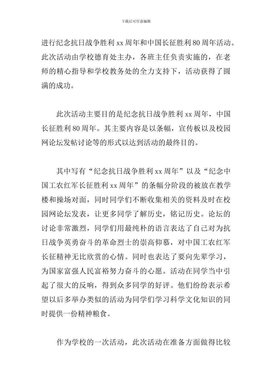 纪念抗日战争胜利纪念日活动感想_第3页