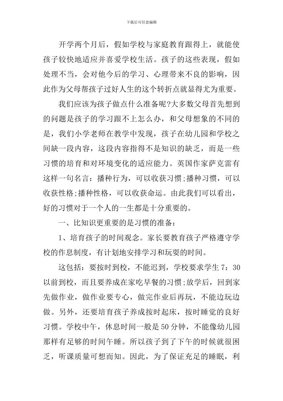 新学期班主任家长发言稿_第2页