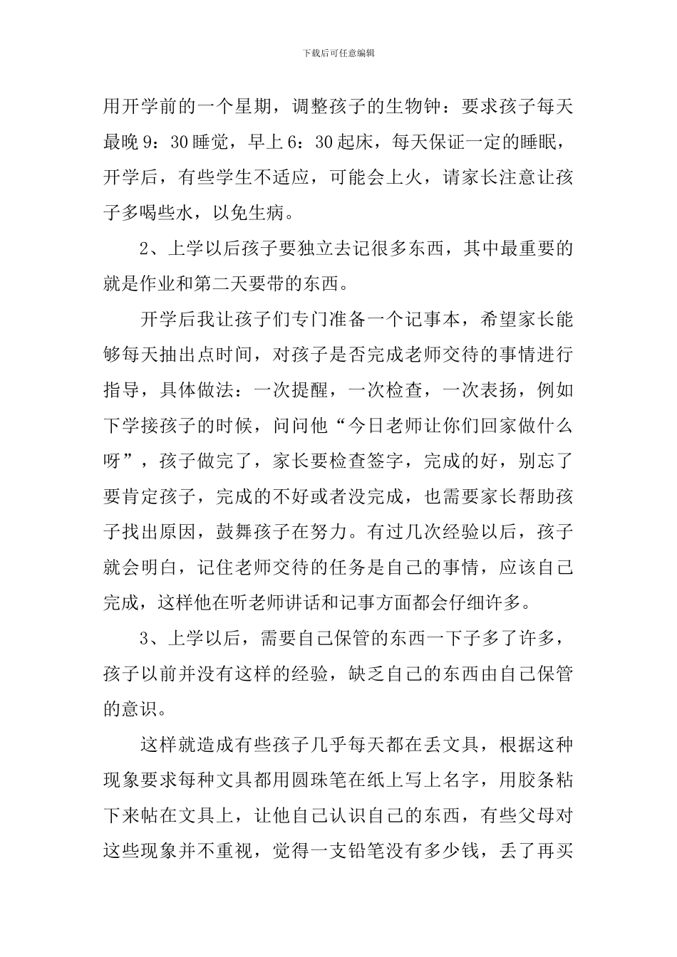 新学期班主任家长发言稿_第3页