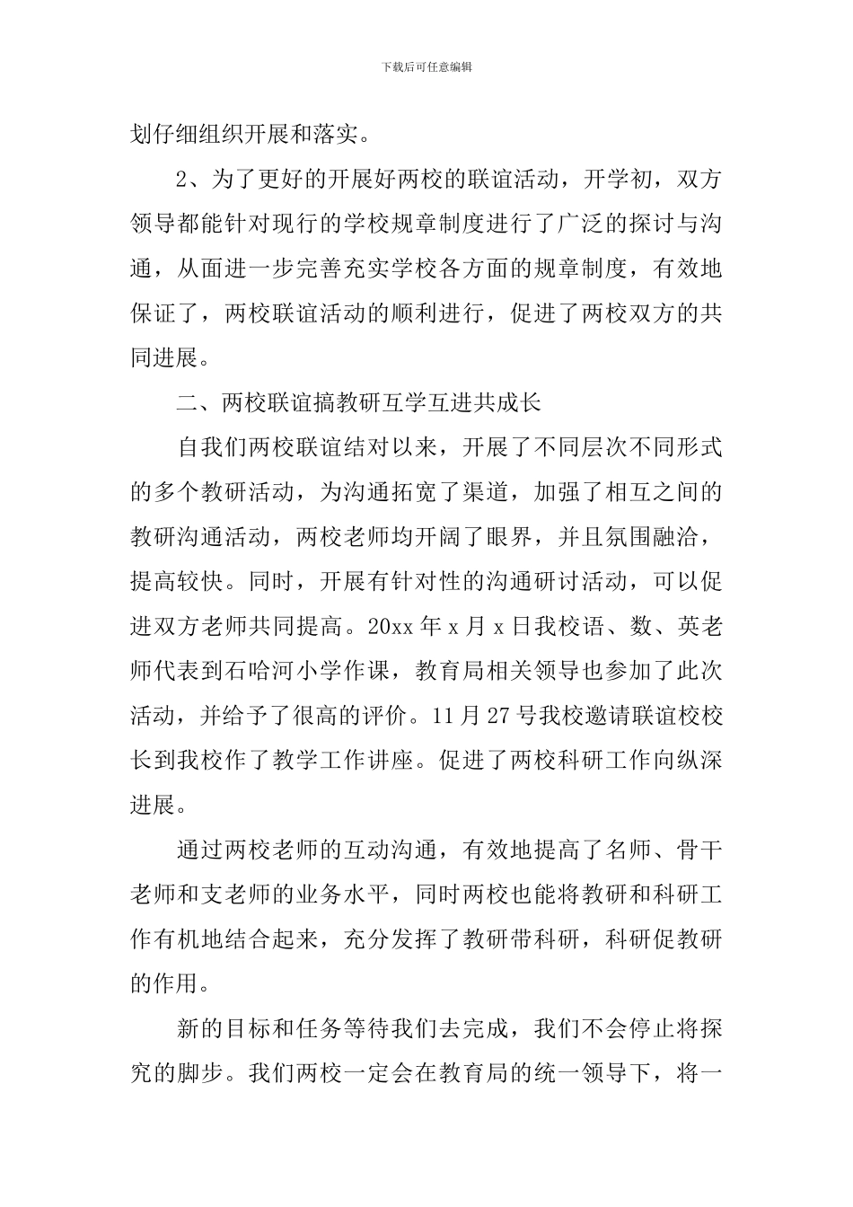 教研活动总结汇总5篇_第2页