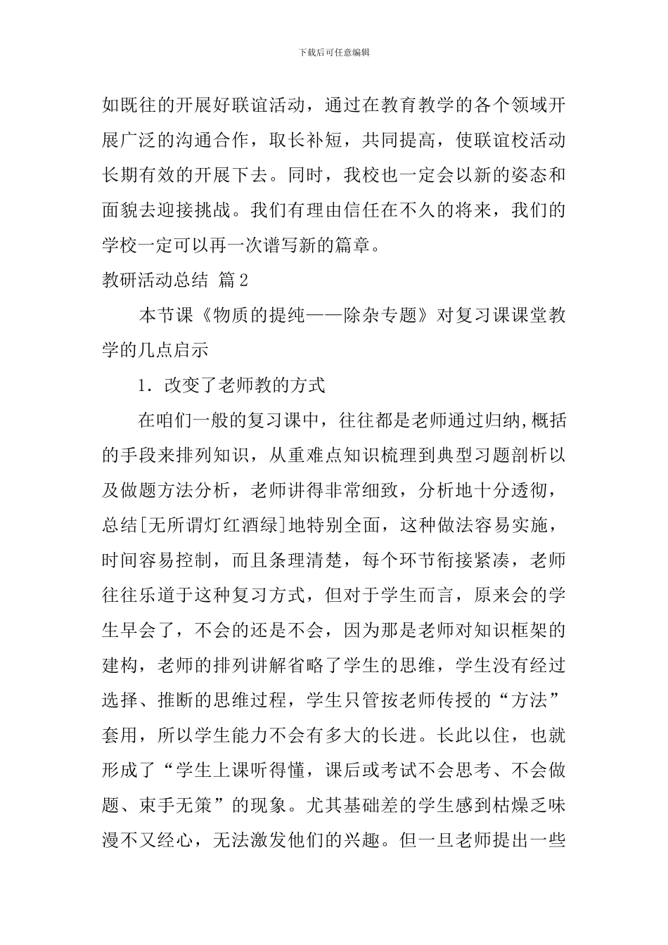 教研活动总结汇总5篇_第3页