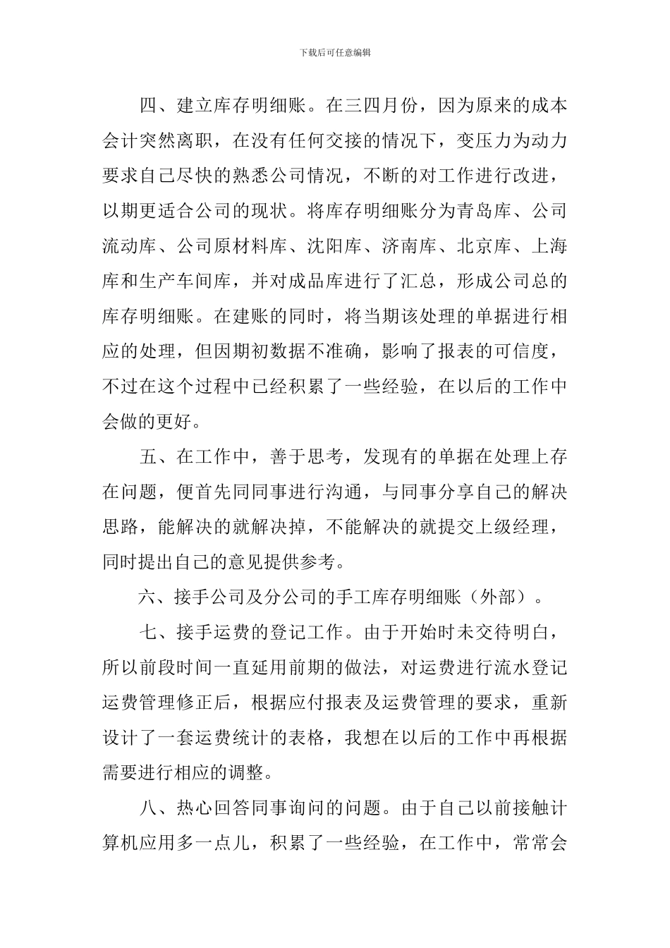 员工转正自我鉴定400字_第3页