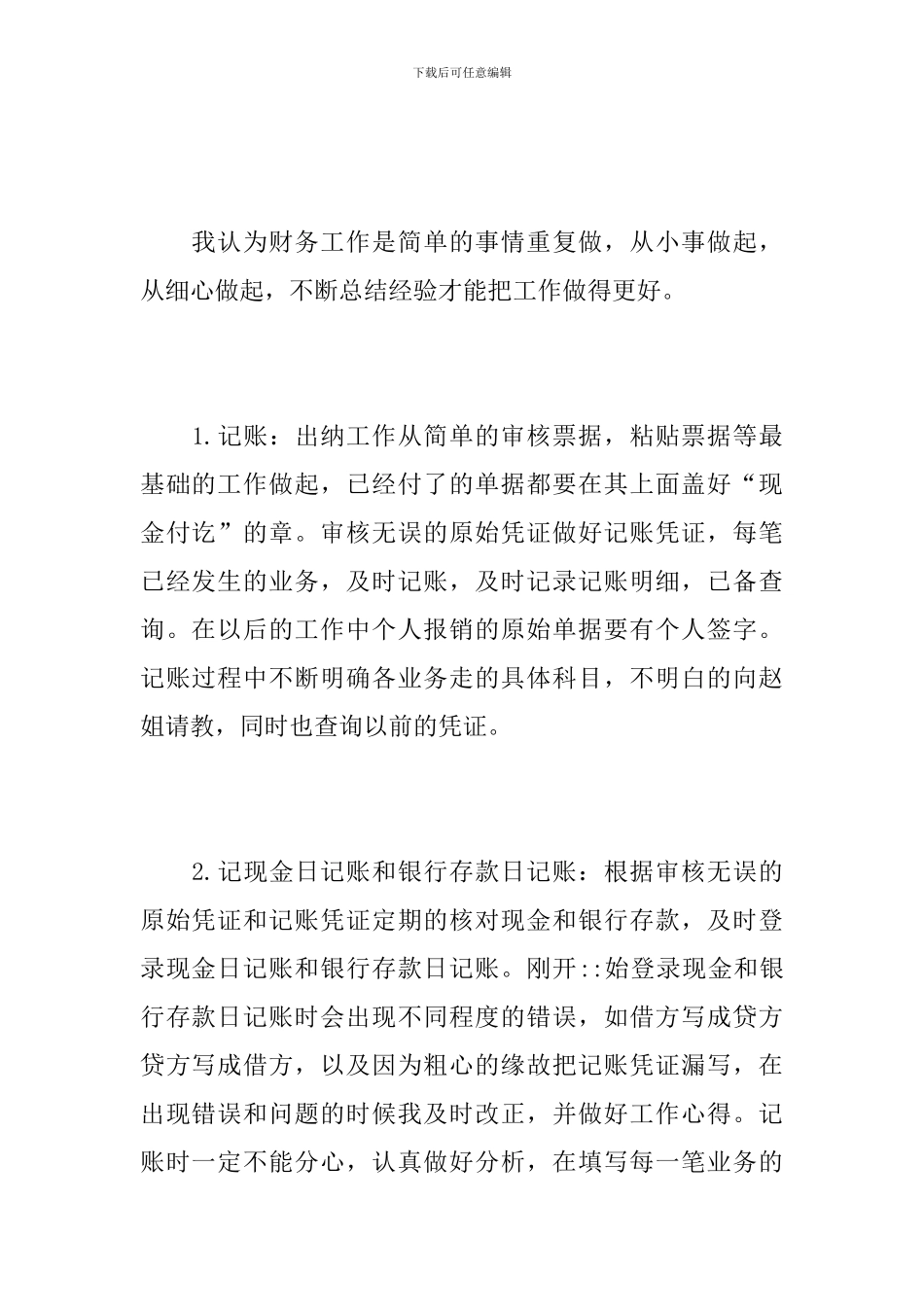 财务三个月实习期工作总结_第2页