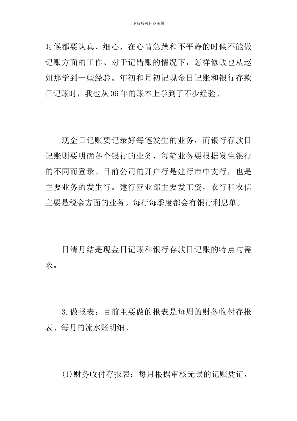 财务三个月实习期工作总结_第3页