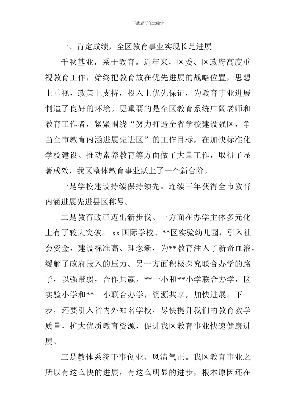 2024年第34个教师节庆祝大会讲话稿_第2页