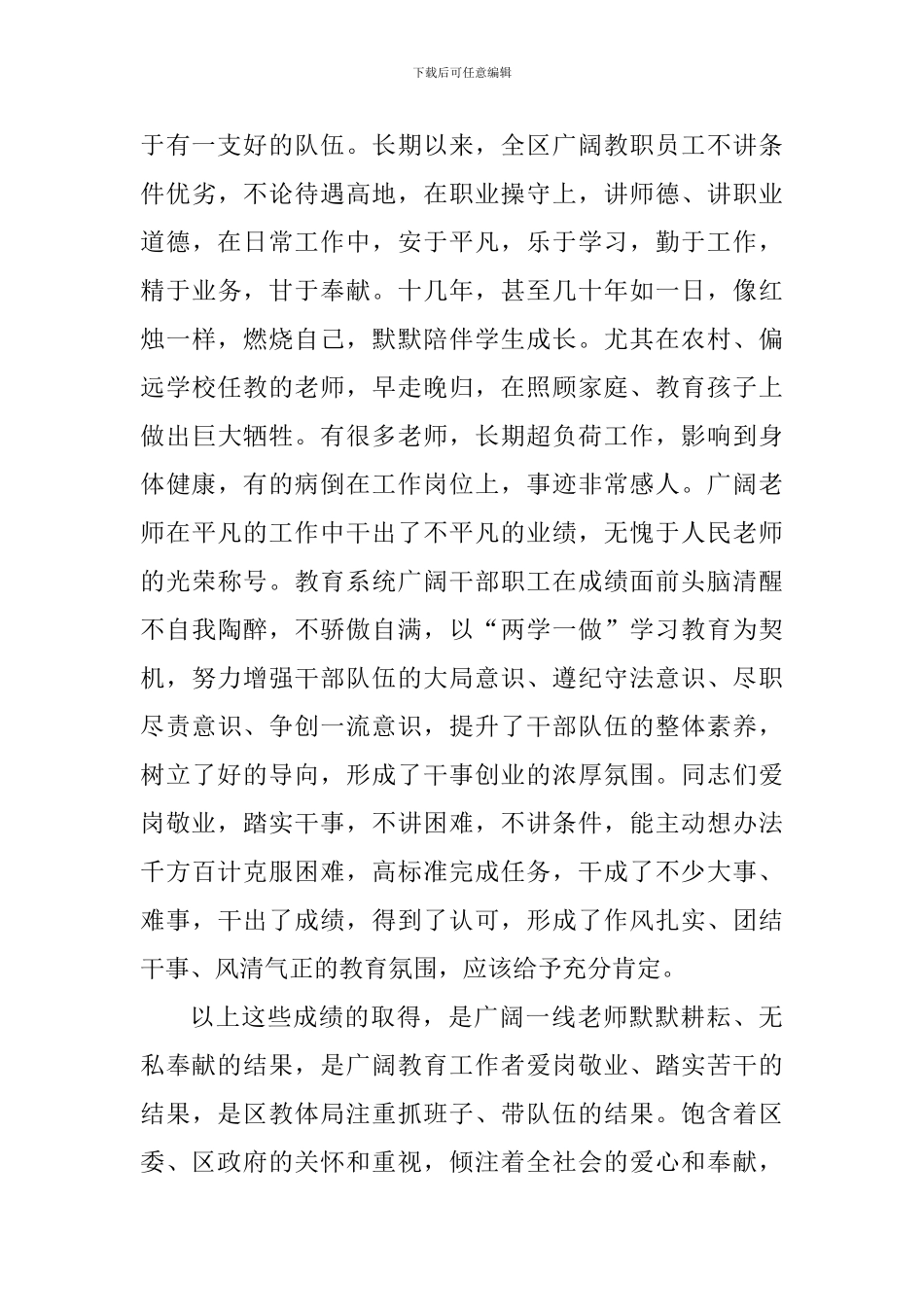 2024年第34个教师节庆祝大会讲话稿_第3页