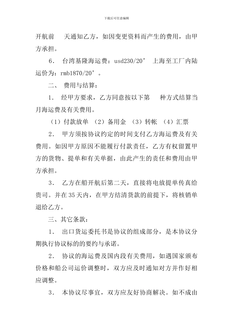 海运出口货运代理协议模板_第2页