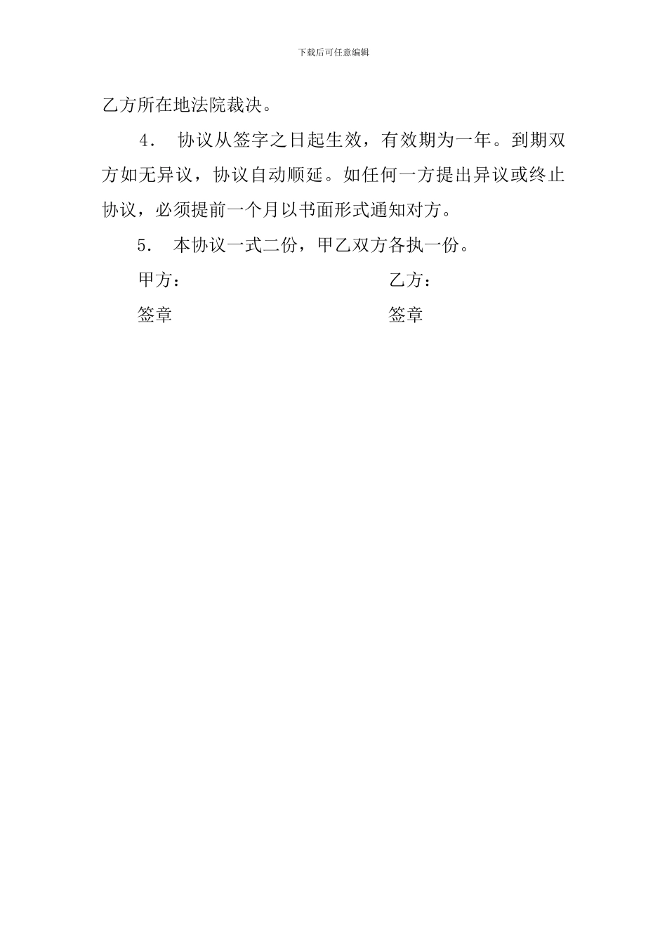 海运出口货运代理协议模板_第3页