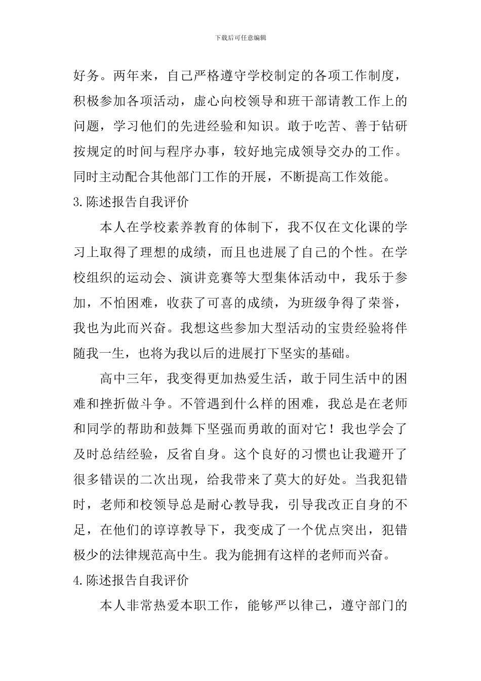 陈述报告自我评价_第2页