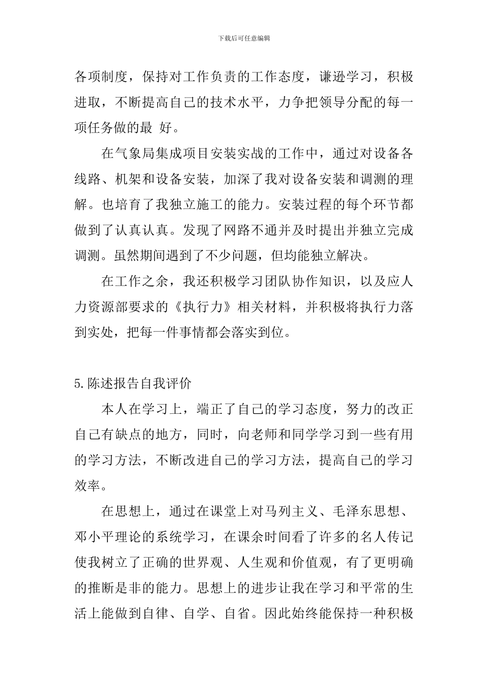 陈述报告自我评价_第3页