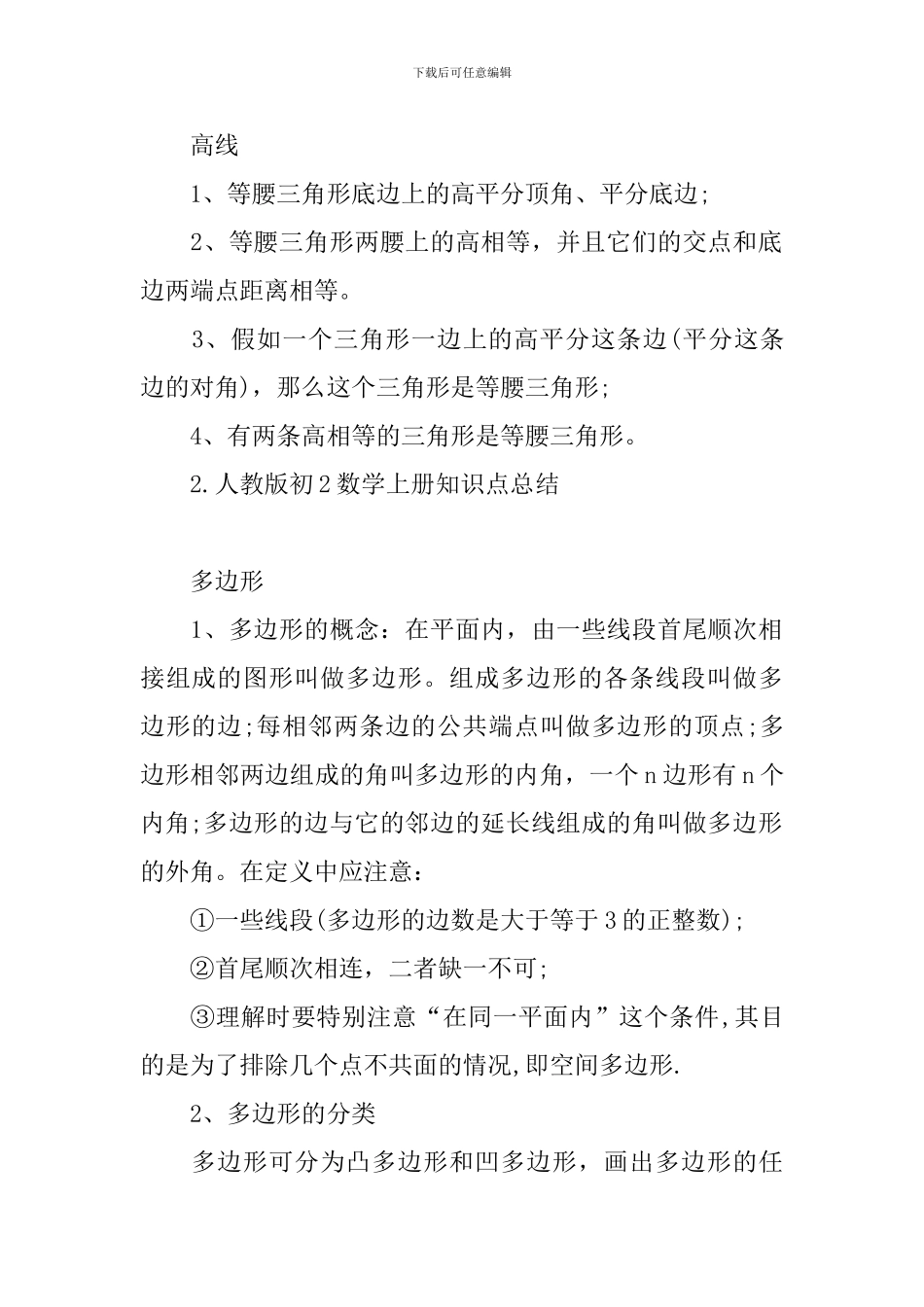 人教版初2数学上册知识点总结_第2页