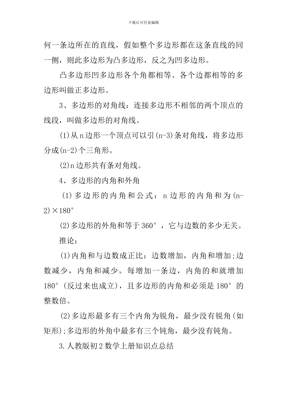 人教版初2数学上册知识点总结_第3页