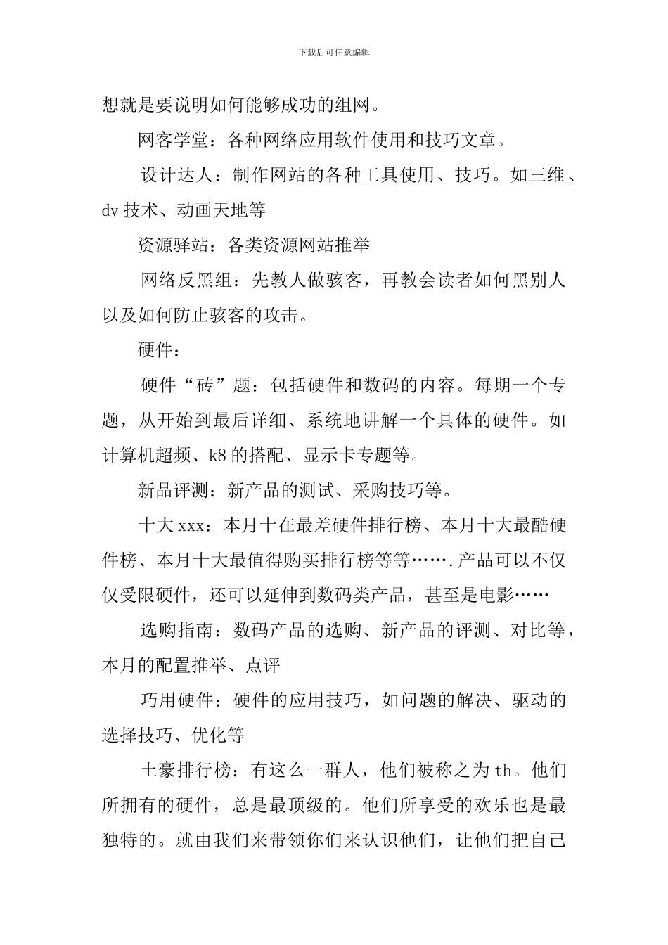 杂志专题策划书_第2页