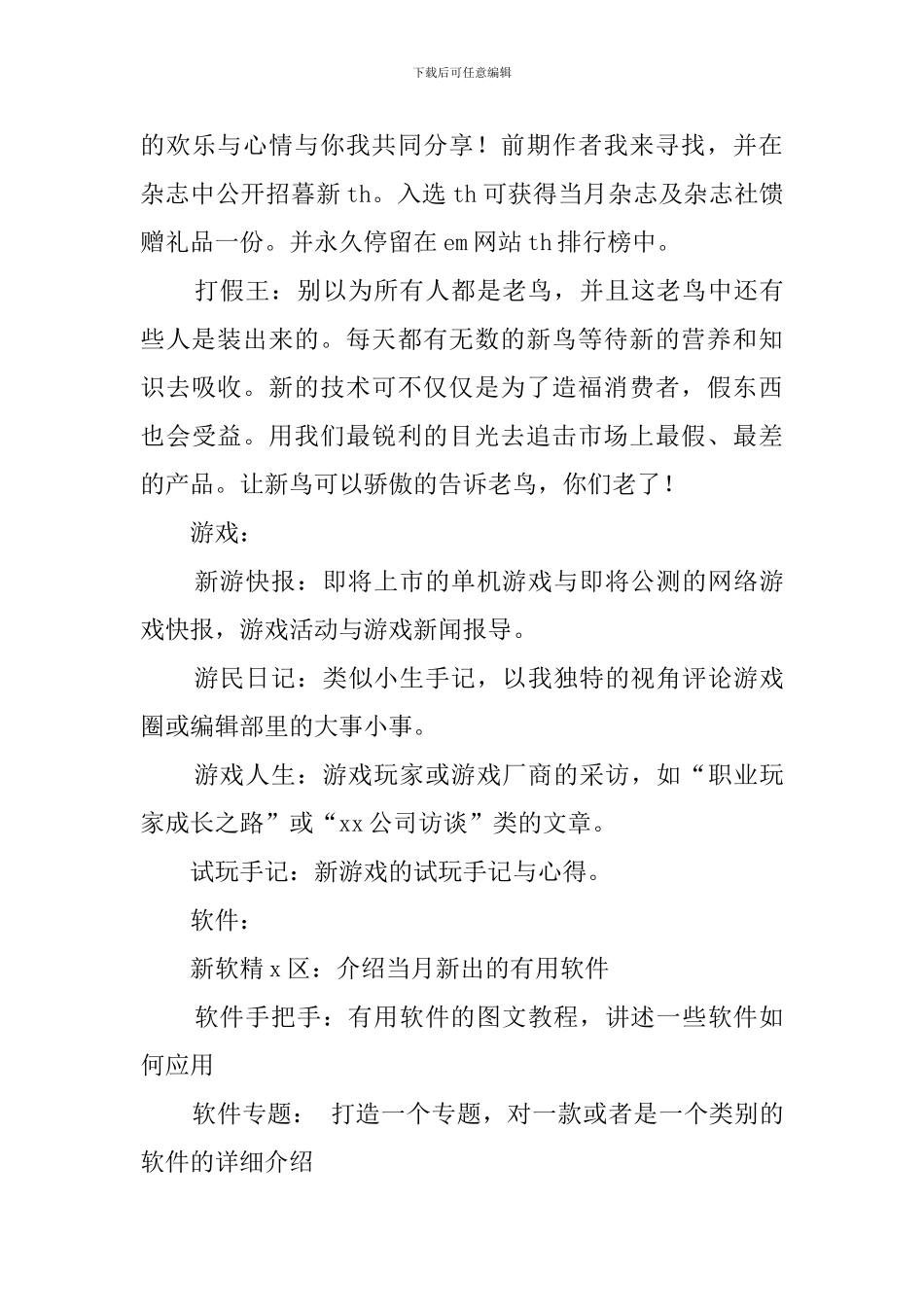 杂志专题策划书_第3页