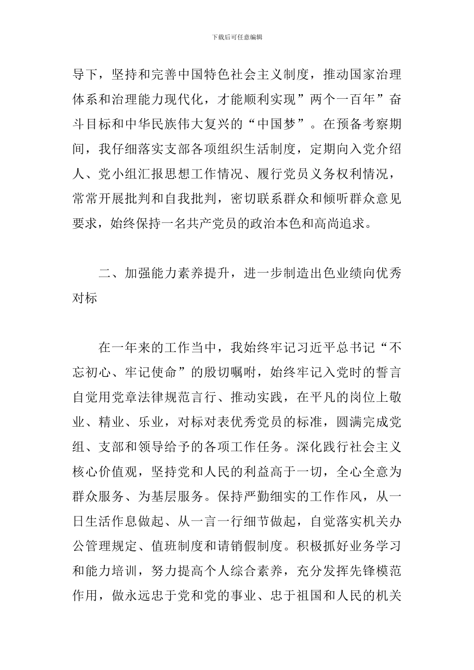 关于2024年预备党员转正申请书范文_第3页