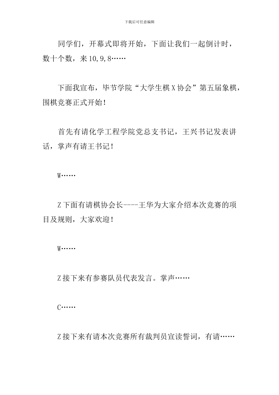 象棋大赛闭幕式主持词怎么写_第2页