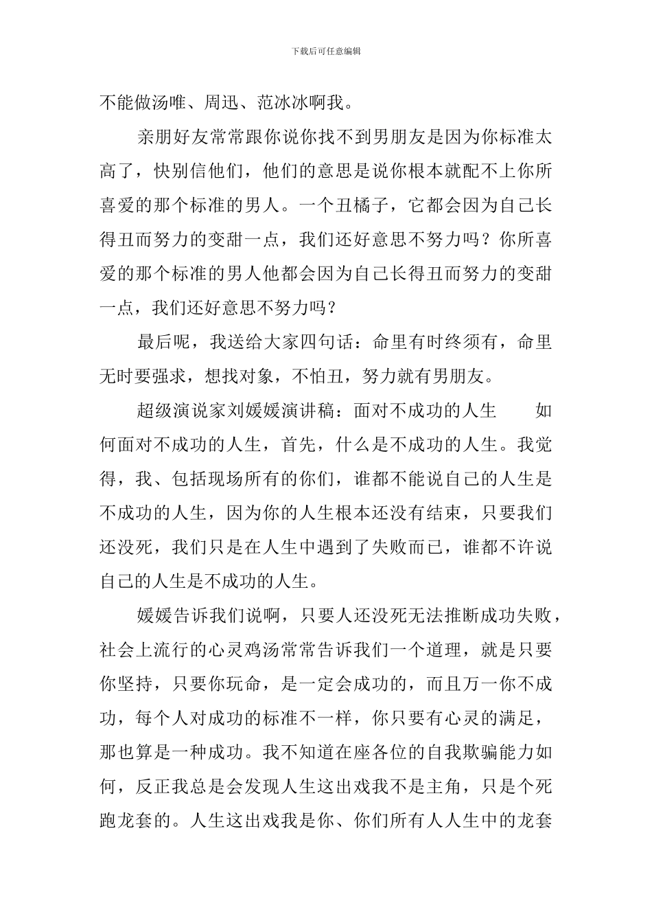 超级演说家刘媛媛演讲稿4篇_第2页