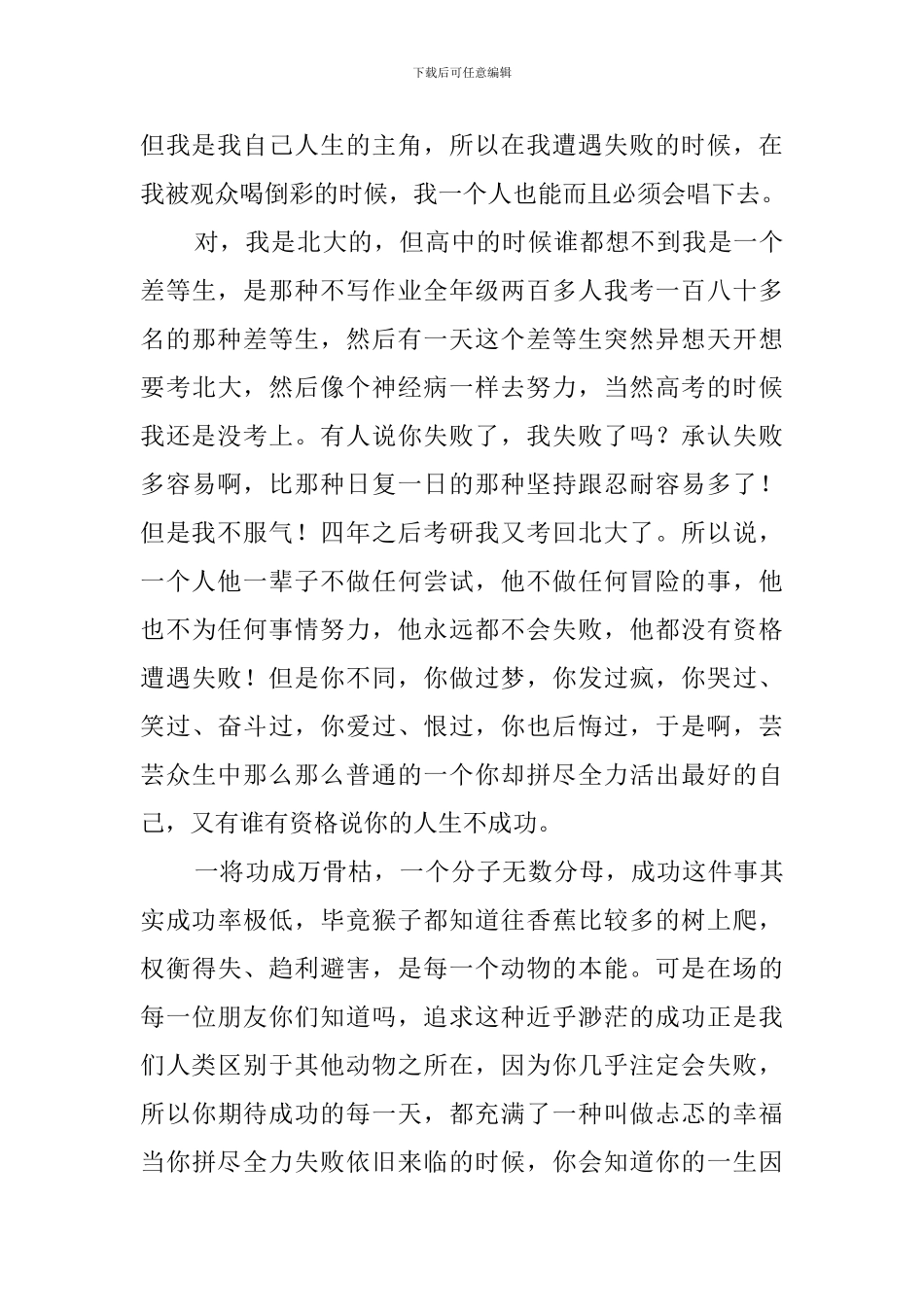 超级演说家刘媛媛演讲稿4篇_第3页