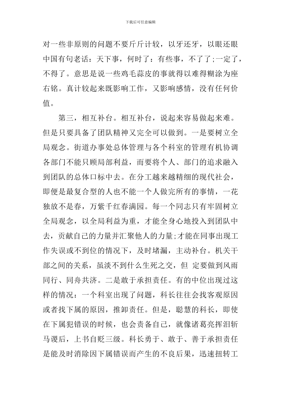 团队精神演讲稿范文3篇_第3页