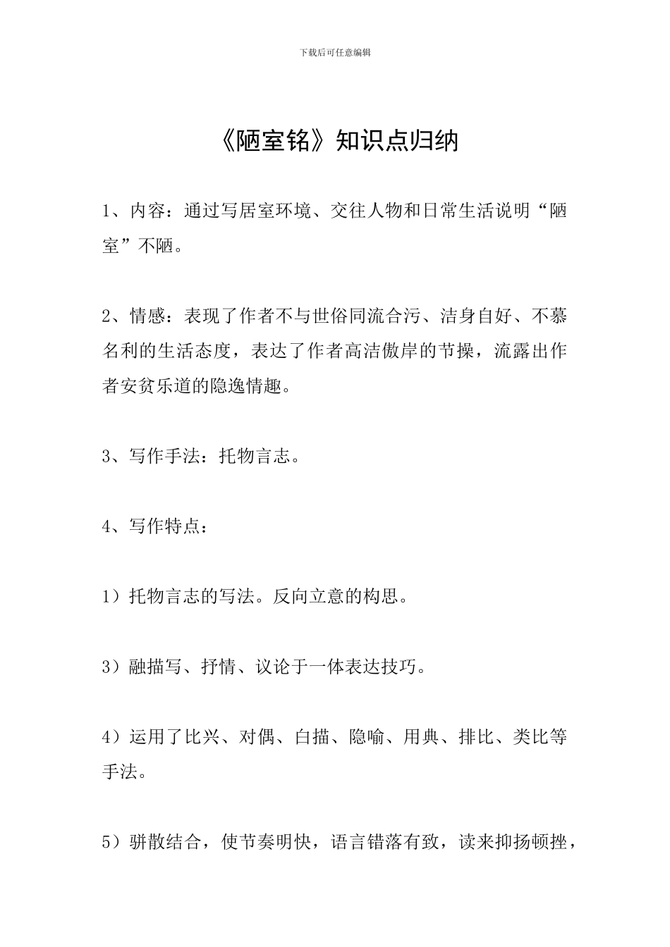 《陋室铭》知识点归纳_第1页