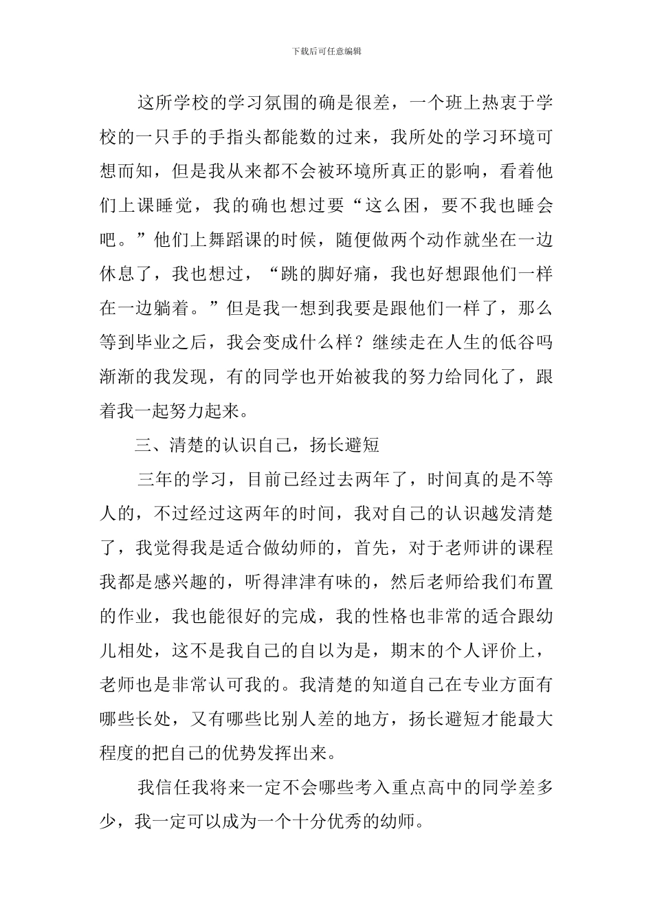 职业学校学生自我鉴定_第2页