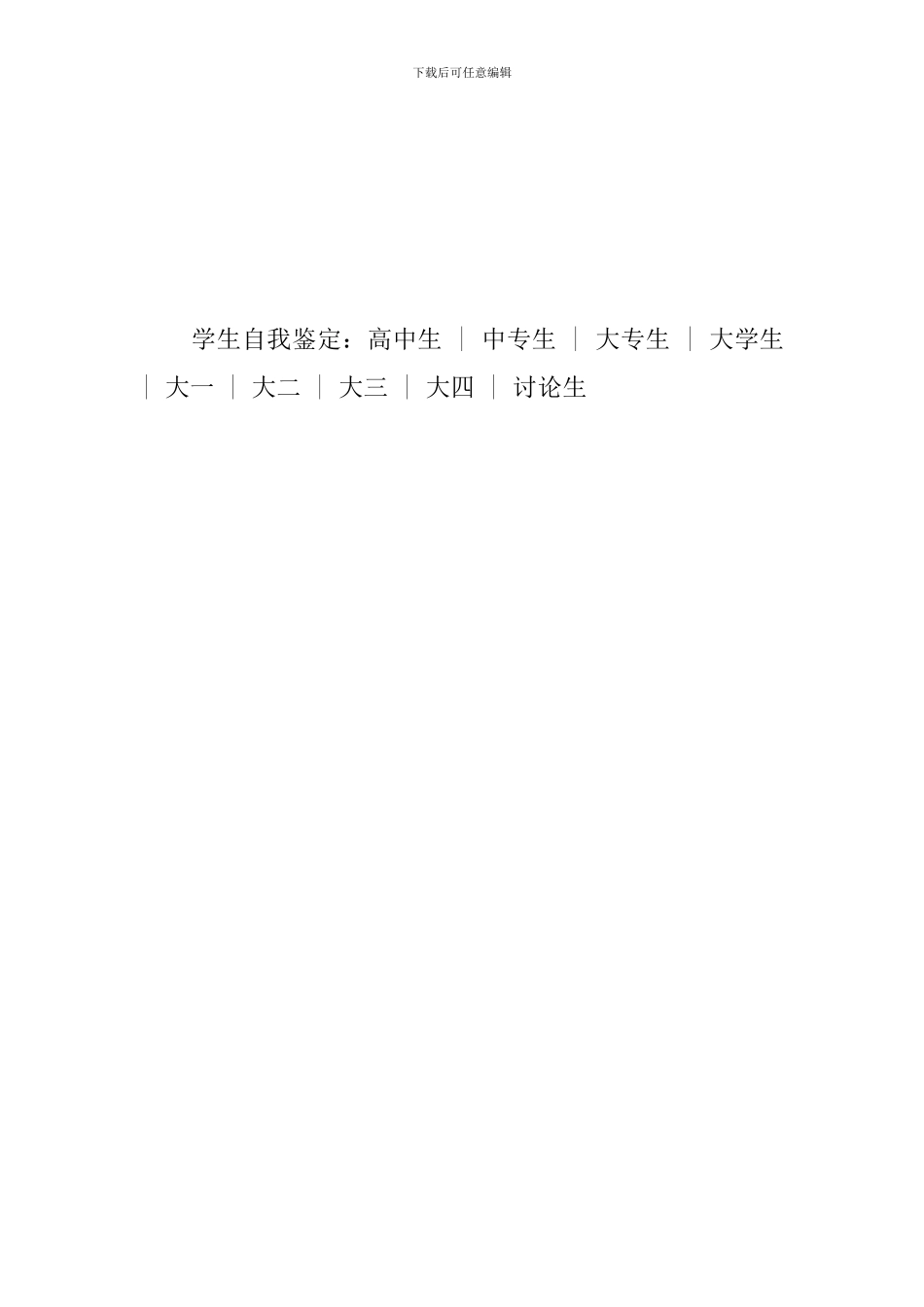 职业学校学生自我鉴定_第3页