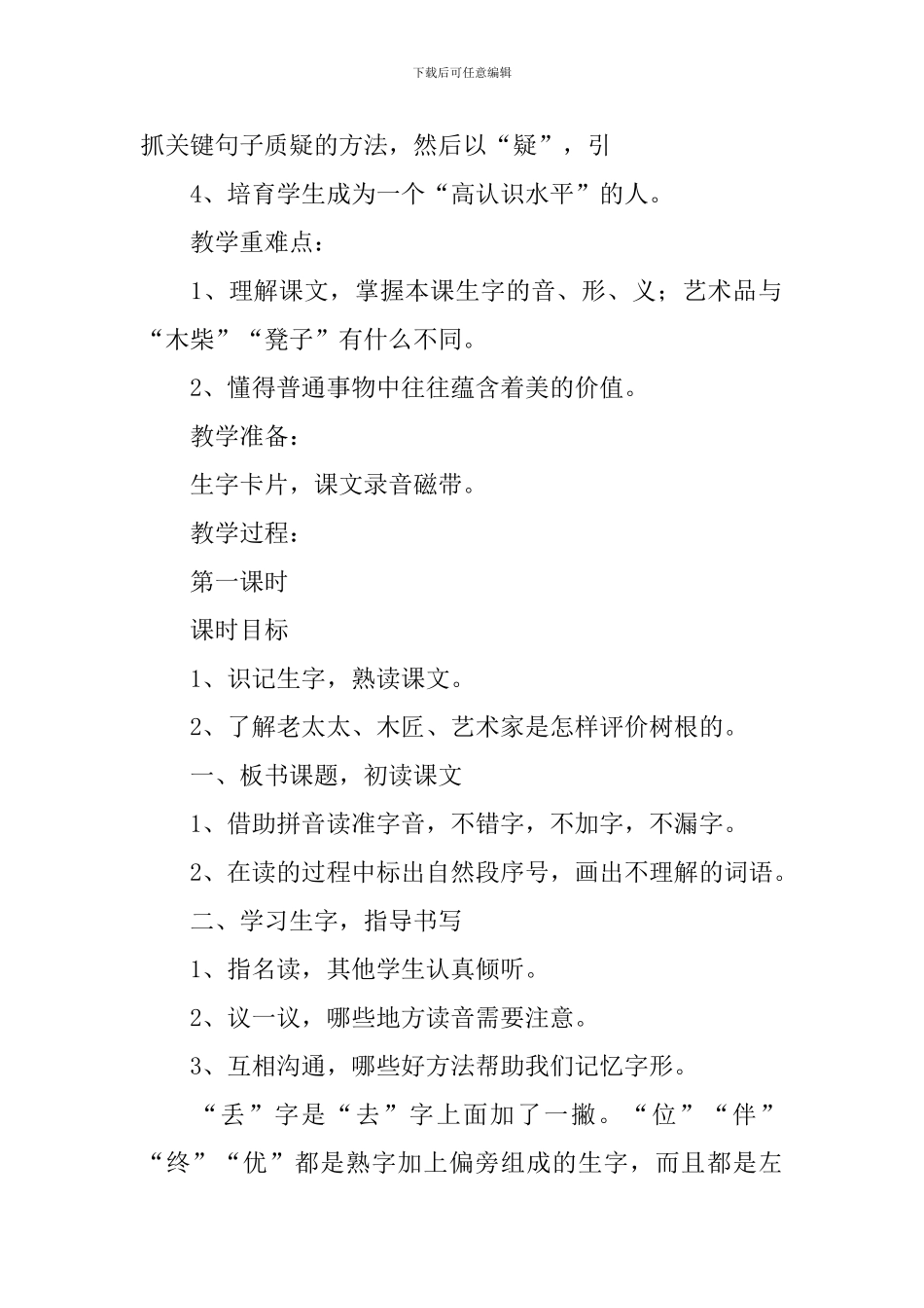 小学二年级语文《树根》原文、教案及教学反思_第2页