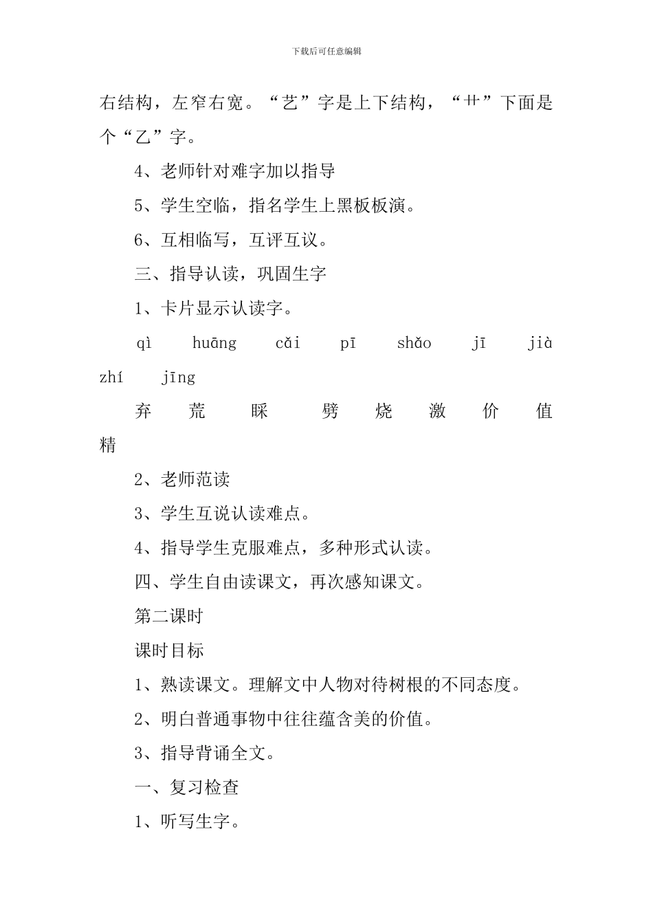 小学二年级语文《树根》原文、教案及教学反思_第3页