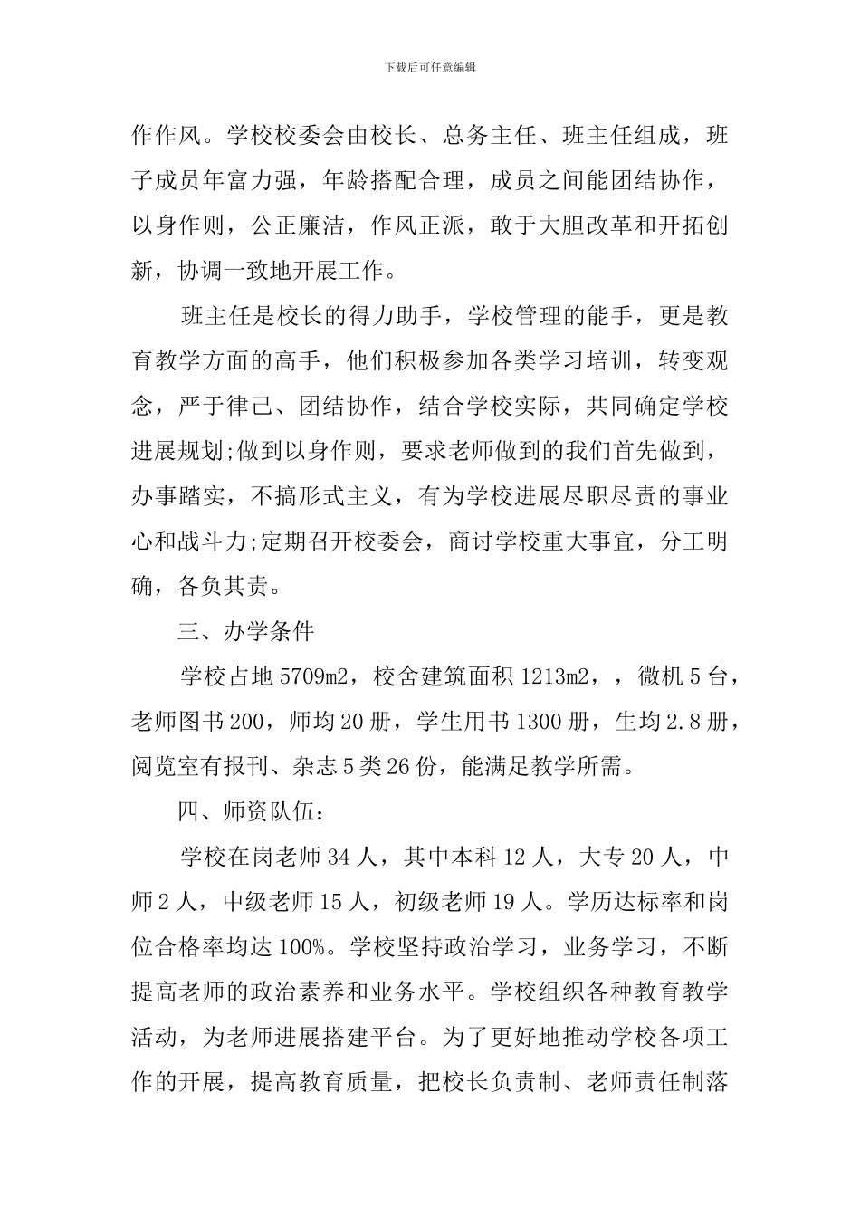 学生素质教育督导评估的自查报告_第2页