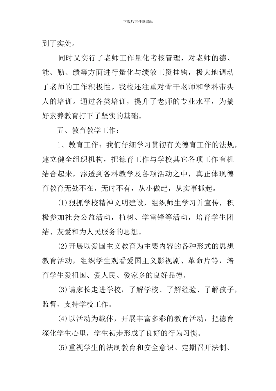 学生素质教育督导评估的自查报告_第3页