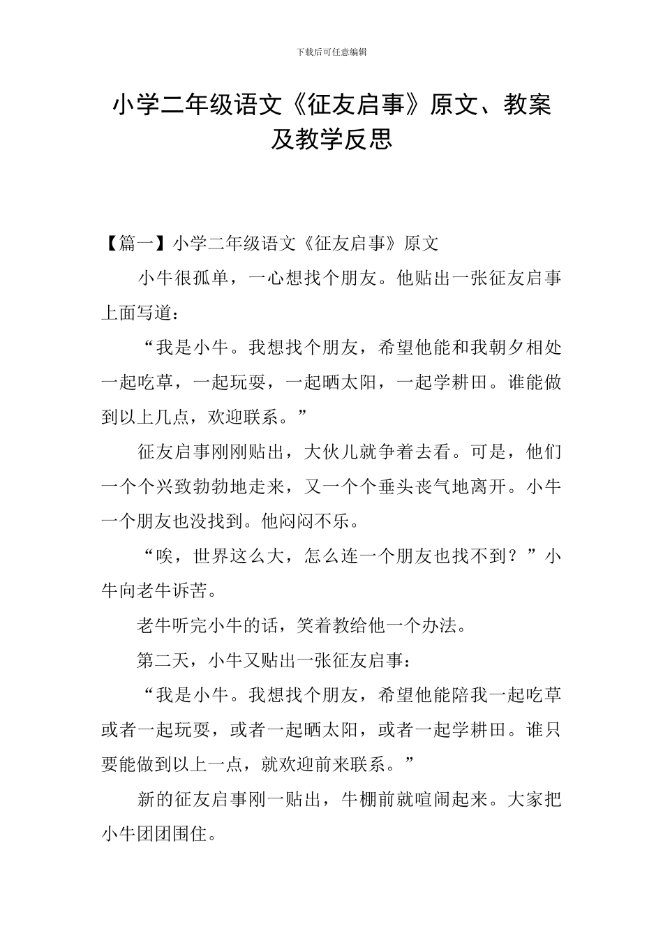 小学二年级语文《征友启事》原文、教案及教学反思_第1页
