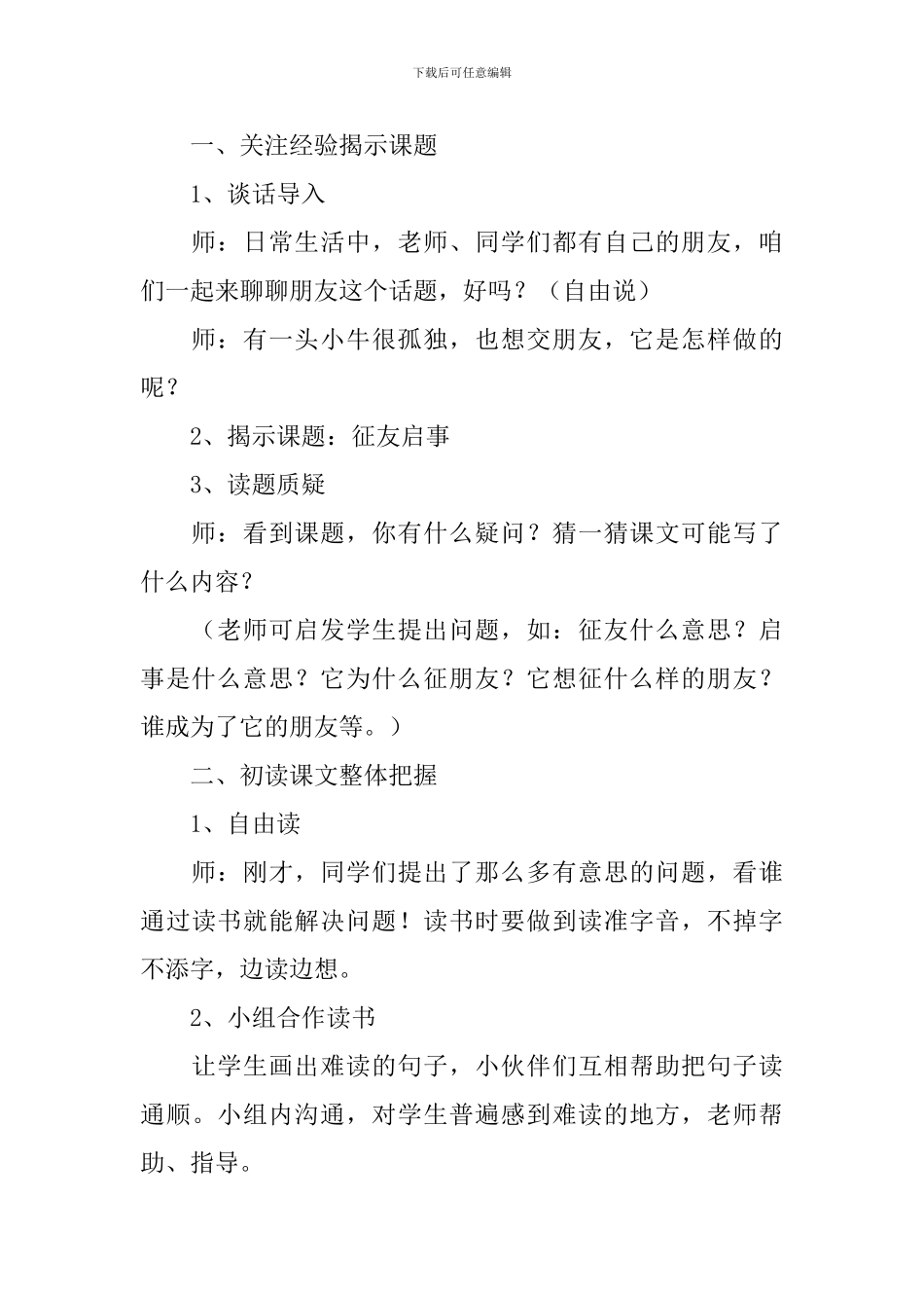 小学二年级语文《征友启事》原文、教案及教学反思_第3页