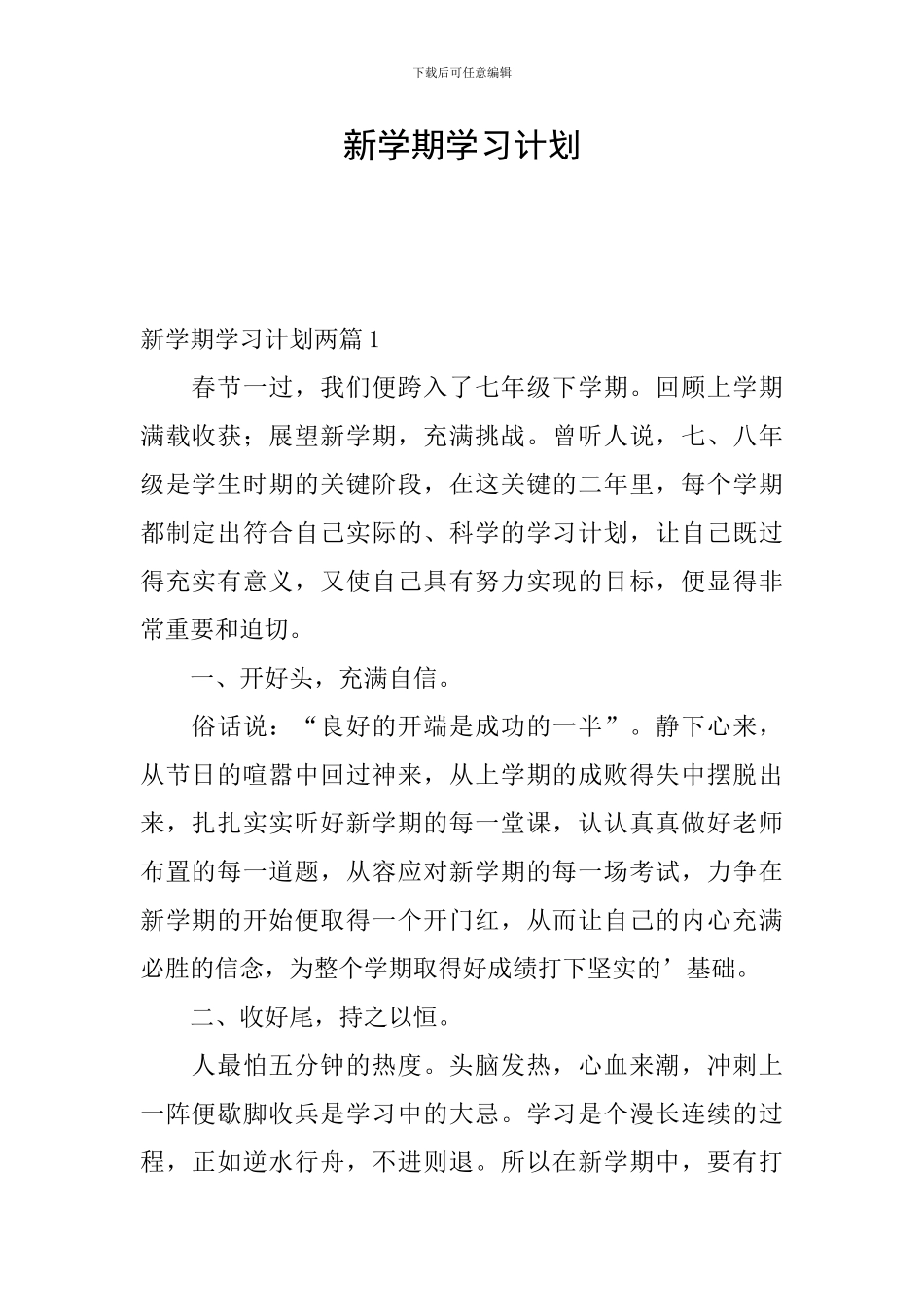 新学期学习计划-0_第1页