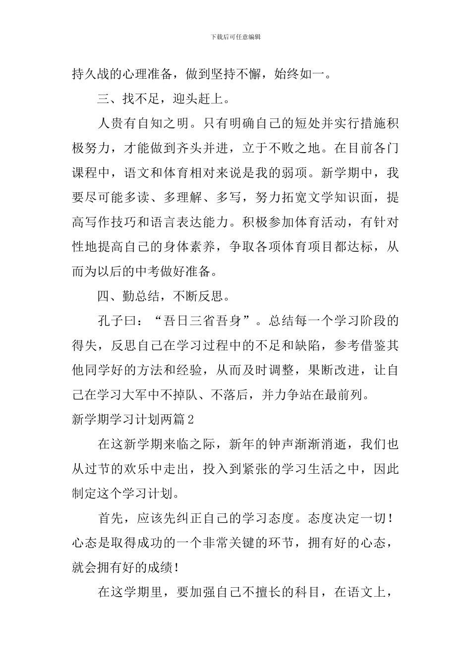新学期学习计划-0_第2页