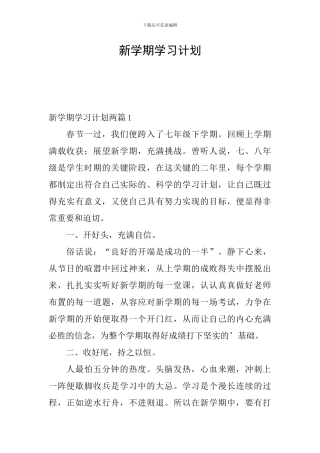 新学期学习计划-0