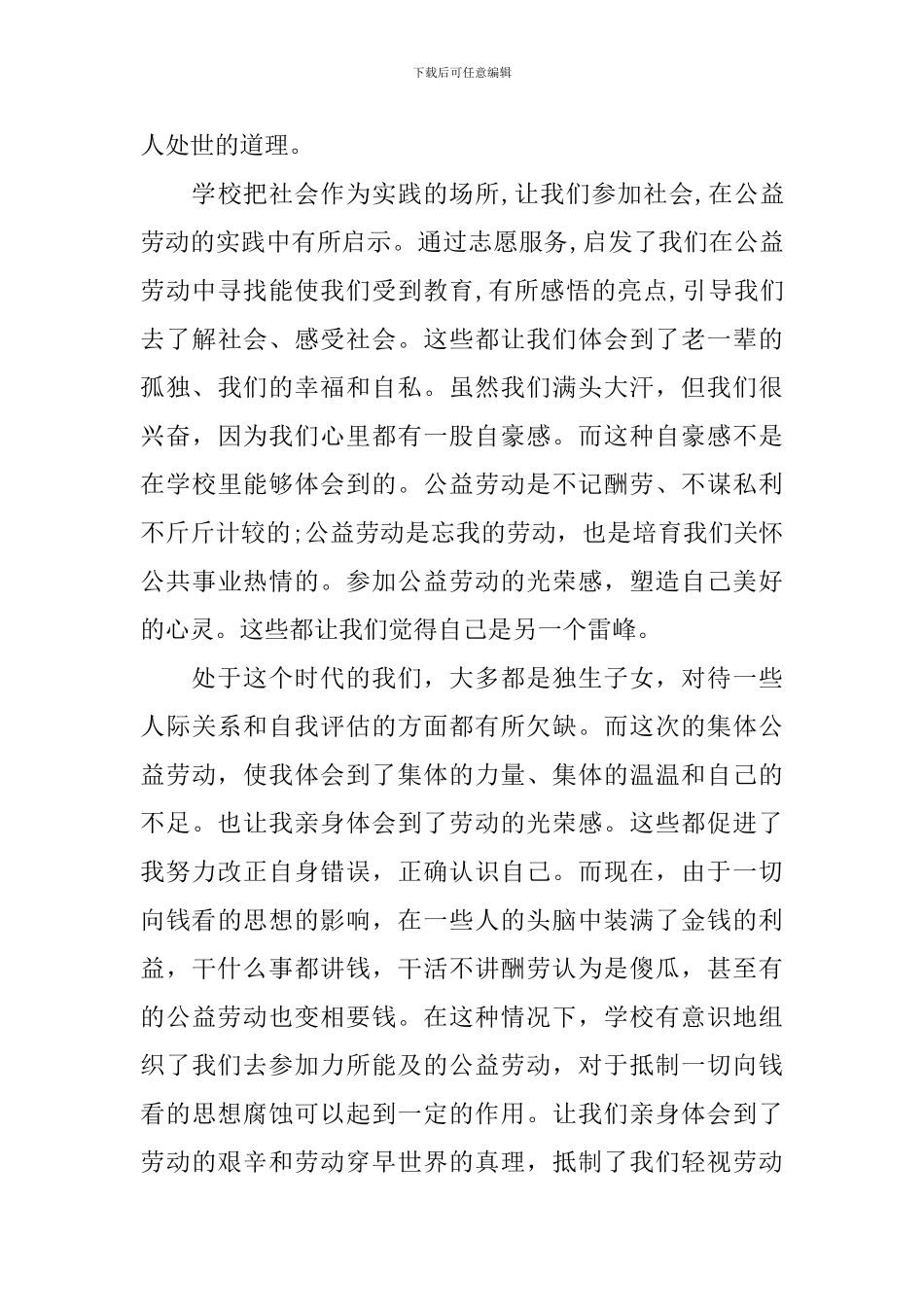 大学生敬老院活动总结_第2页